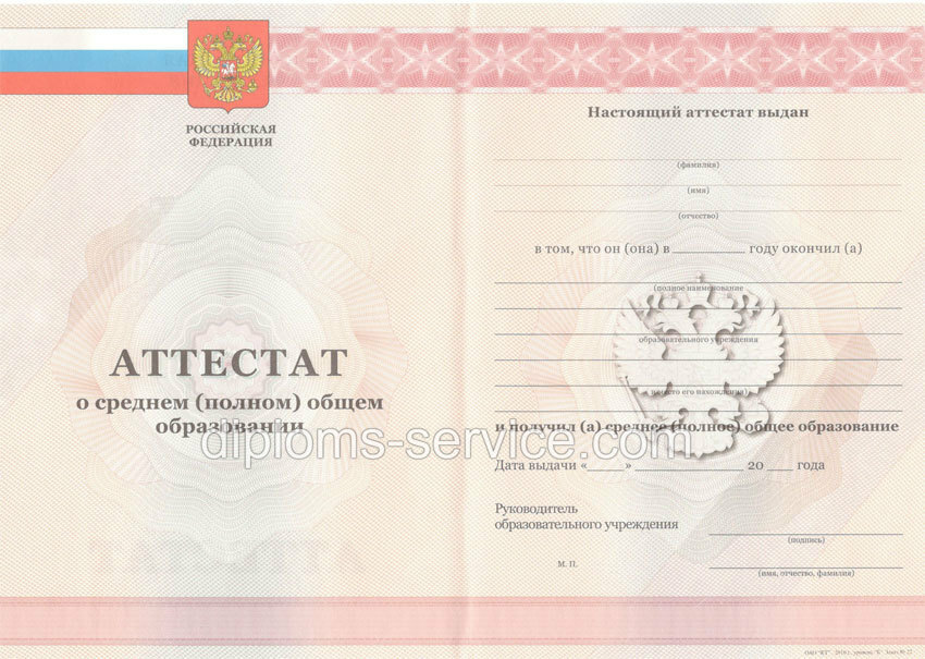 Аттестат за 11 класс 2011-2013 годов-фото1