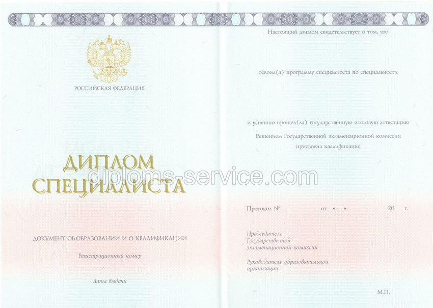 Диплом специалиста 2014-2021 года-фото1