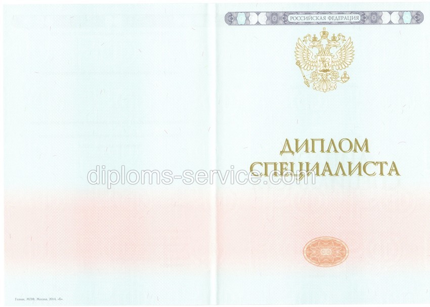 Диплом специалиста 2014-2021 года-фото2