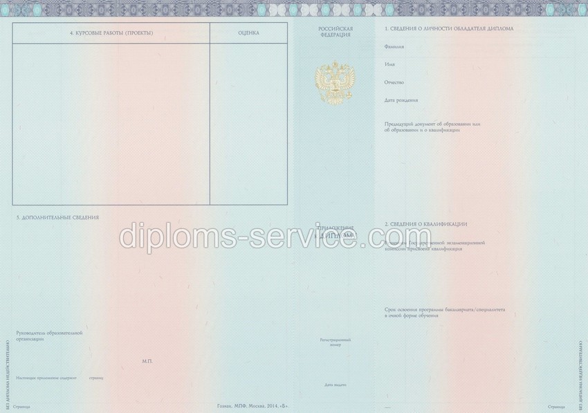 Диплом специалиста 2014-2021 года-фото3