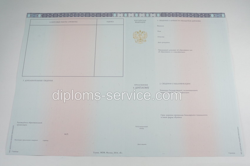 Диплом специалиста 2014-2021 года-фото6